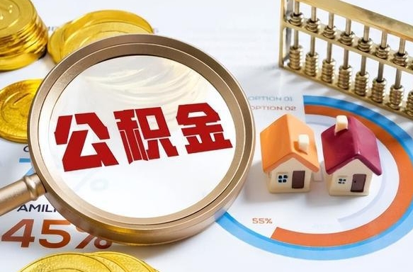 补缴15年前的公积金最新规定-天水公积金代办平台